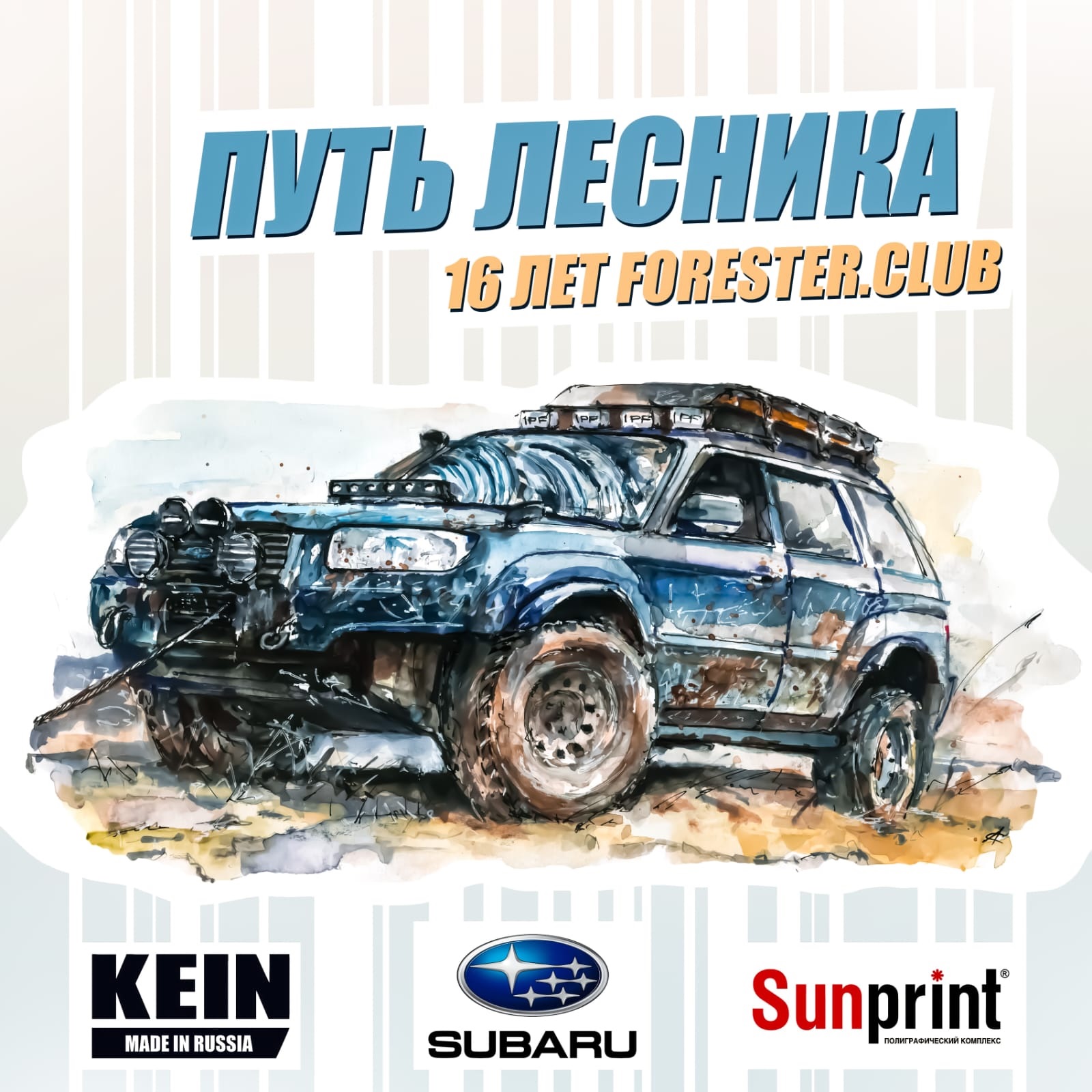 Лесник.jpg